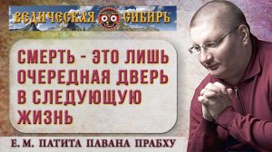 Смерть - это лишь очередная дверь в следующую жизнь !!!