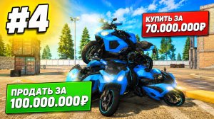 Срочно СКУПАЙ ЭТО!😱💸 ПУТЬ БОМЖА в ГРАНД МОБАЙЛ #4 - +100КК НИЧЕГО НЕ ДЕЛАЯ! GRAND MOBILE