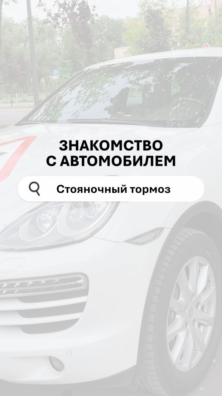 Якорь вместо ручника. Ну как-то так! 😅