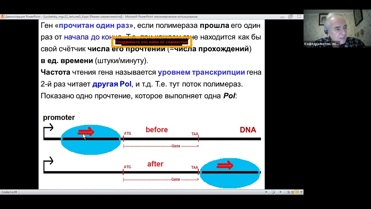 Математическая биология и дискретная оптимизация. Лекция 6 (31.10.2022)