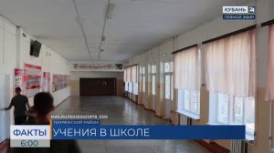 Антитеррористические учения прошли в школах Темрюкского района