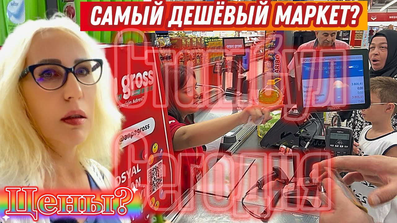 Где дёшево купить продукты?Лучшие магазины в Стамбуле.