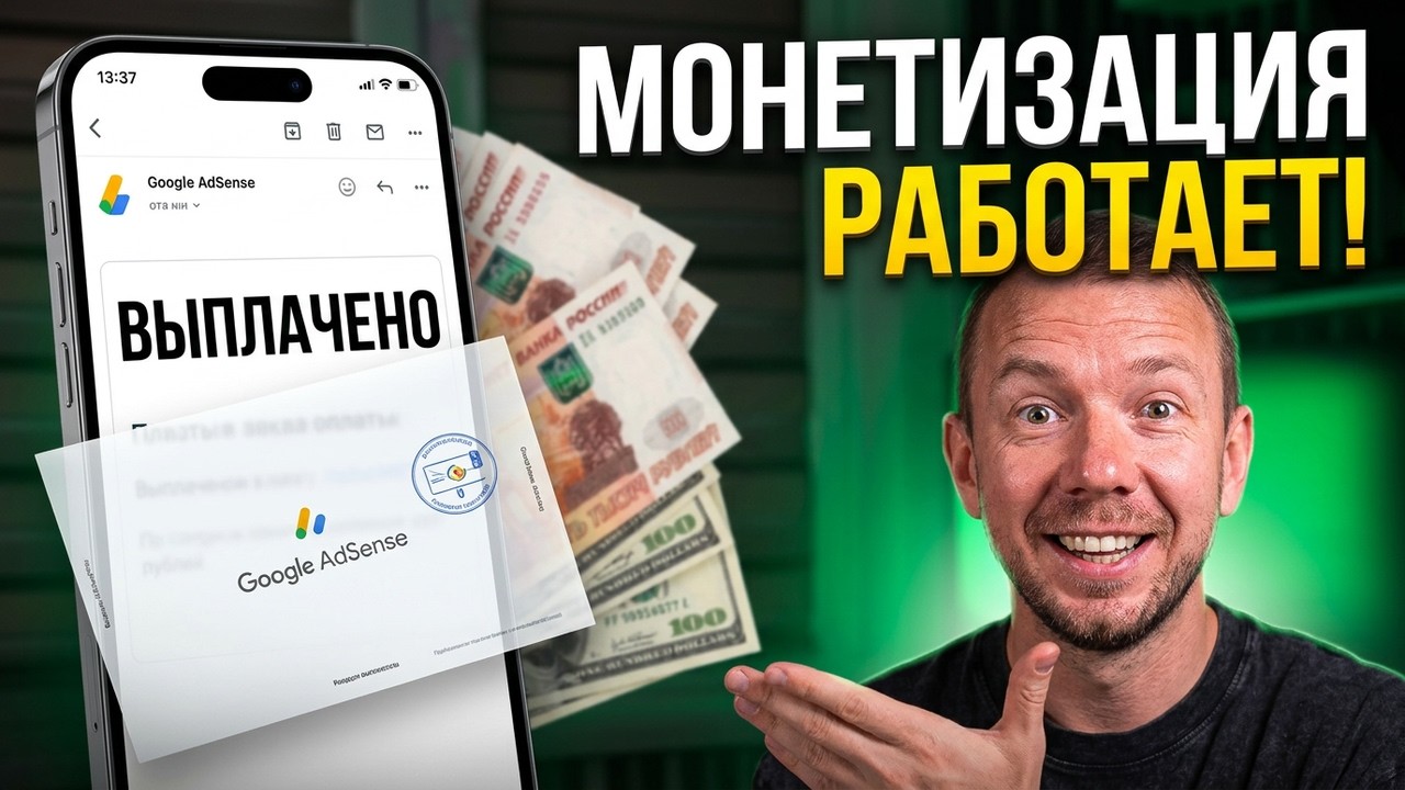 МОНЕТИЗАЦИЯ не РАБОТАЕТ? Вот реальное решение для YouTube в РФ и РБ в 2026 году.