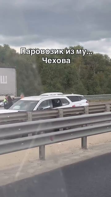 Массовая авария на трассе «Крым» в Чеховском городском округе