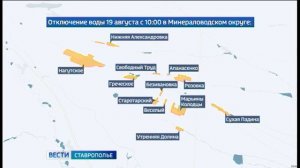 Часть Минераловодского округа осталась без воды