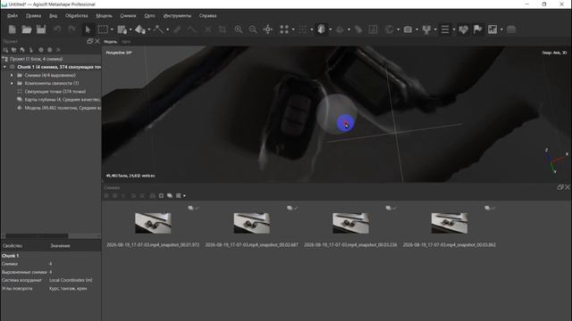 Metashape что это за программа - зd Windows