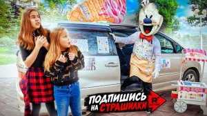 ЗЛОЙ МОРОЖЕНЩИК В РЕАЛЬНОЙ ЖИЗНИ! Мира спасает Руми!!