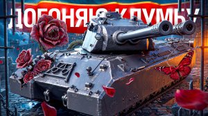 Шотник — Догоняю Клумбу по Отметке!