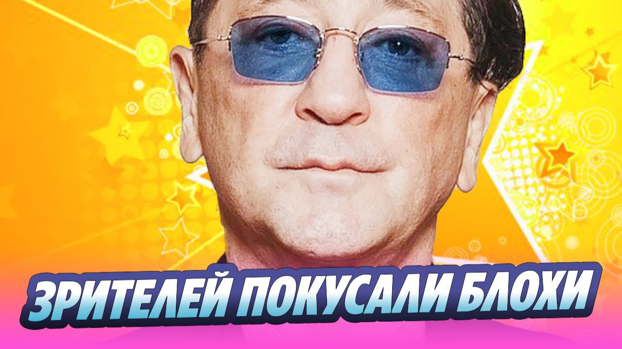 Блохи покусали зрителей на концерте Григория Лепса 🔥 Новости Шоу-Бизнеса