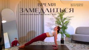 ЖЕНСКАЯ ЙОГА: время замедлиться | 4 фаза цикла | Balance Olya