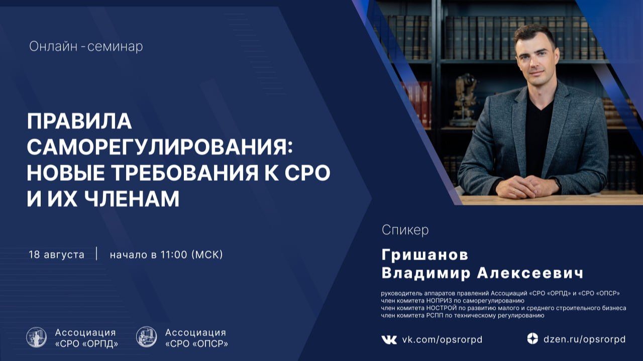 ПРАВИЛА САМОРЕГУЛИРОВАНИЯ: НОВЫЕ ТРЕБОВАНИЯ К СРО И ИХ ЧЛЕНАМ