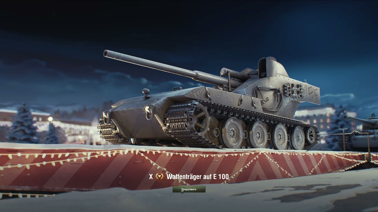 ЧАСТЬ 3. ОТКРЫЛ 276 КОРОБОК, И ВЫПАЛ Waffenträger Auf E 100, Золотой!!!