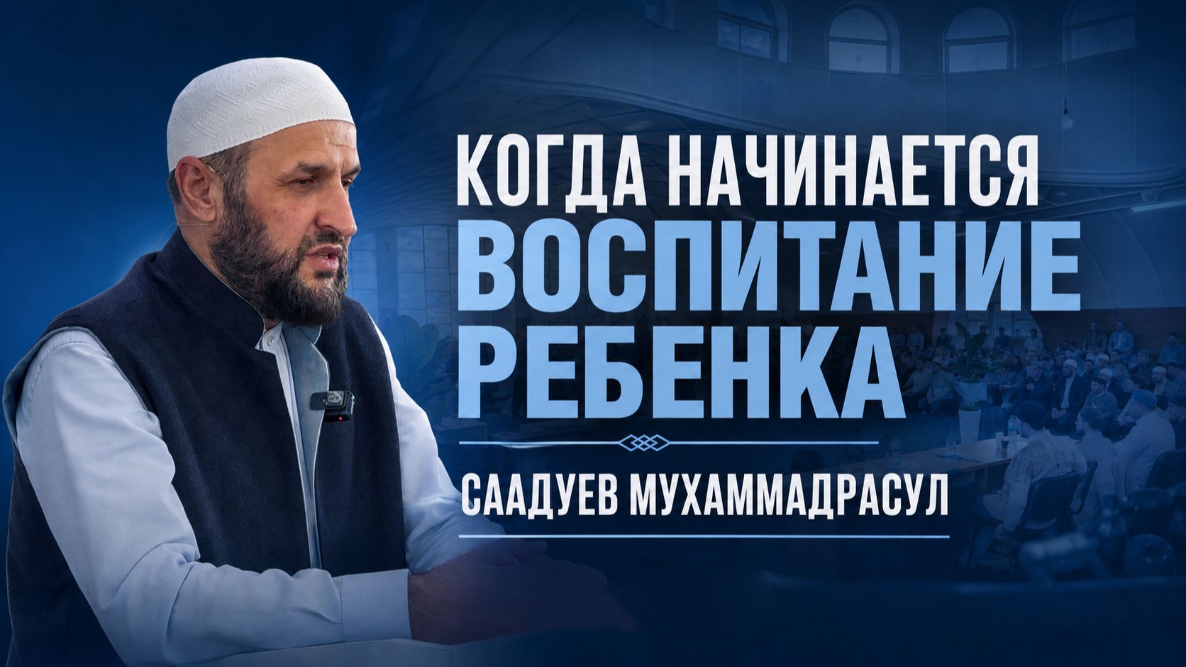 Когда начинается воспитание ребенка