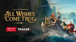 Все желания исполнятся! - ALL WISHES COME TRUE! - Трейлер мультфильма