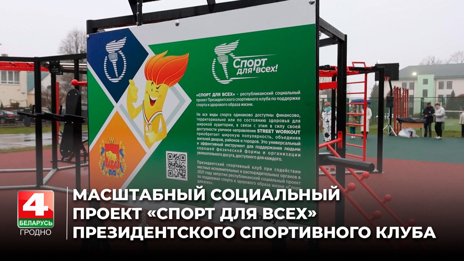 Новые бассейны, стадионы и спортплощадки: что обновляют в районах Гродненской области