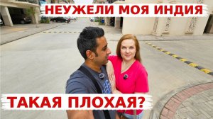 КАК ВЫЖИВАЕТ РУССКОЯЗЫЧНАЯ ЖЕНА В ИНДИИ Вся Индия это одни трущобы! Аамир показывает настоящую Индию