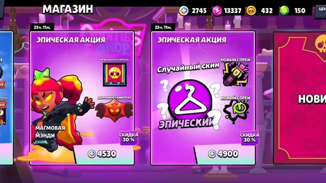 Проверяю лавку странностей день 42 в Brawl Stars