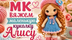 Мастер Класс Милая маленькая куколка Часть 1