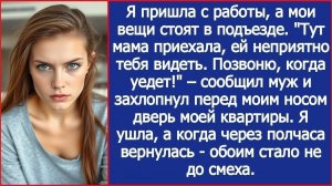 Истории из жизни/Свекровь выставила мои вещи в подъезд/Аудиорассказы аудиокниги слушать онлайн муж