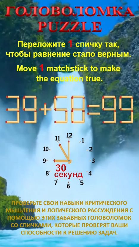ГОЛОВОЛОМКА – PUZZLE. 39+58=99, 35+53=82