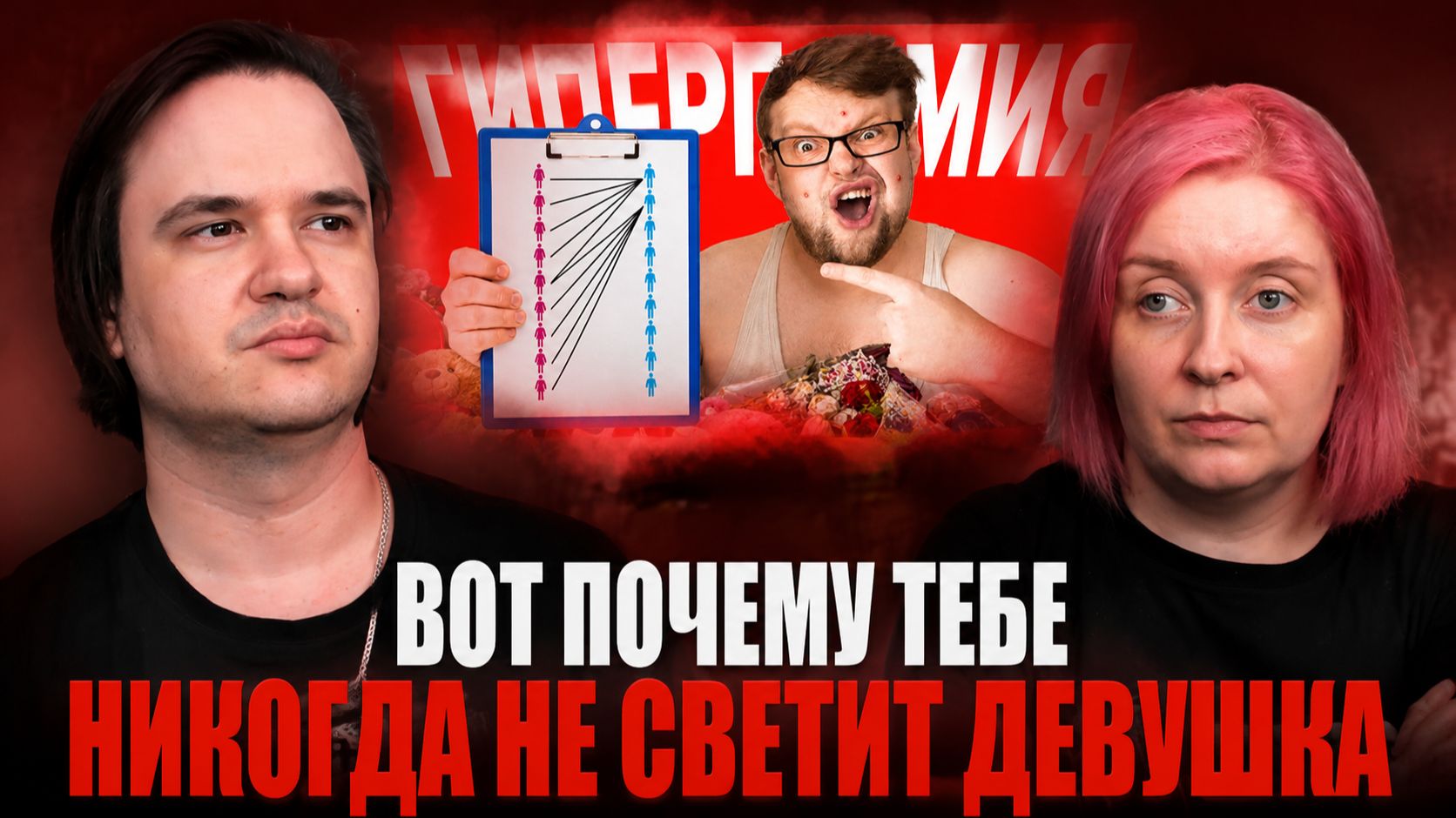 Реакция на ВОТ ПОЧЕМУ ТЕБЕ НИКОГДА НЕ СВЕТИТ ДЕВУШКА