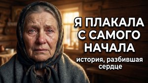 Хорошие рассказы: «Я ПЛАКАЛА ДО САМОГО КОНЦА...» История, которая разбила мне сердце