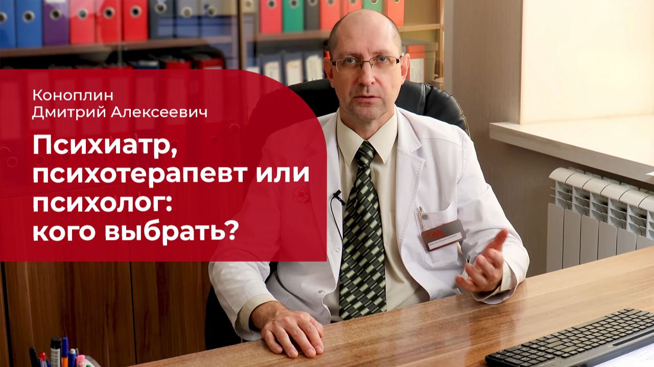 Психиатр, психотерапевт или психолог: ✅ кого выбрать