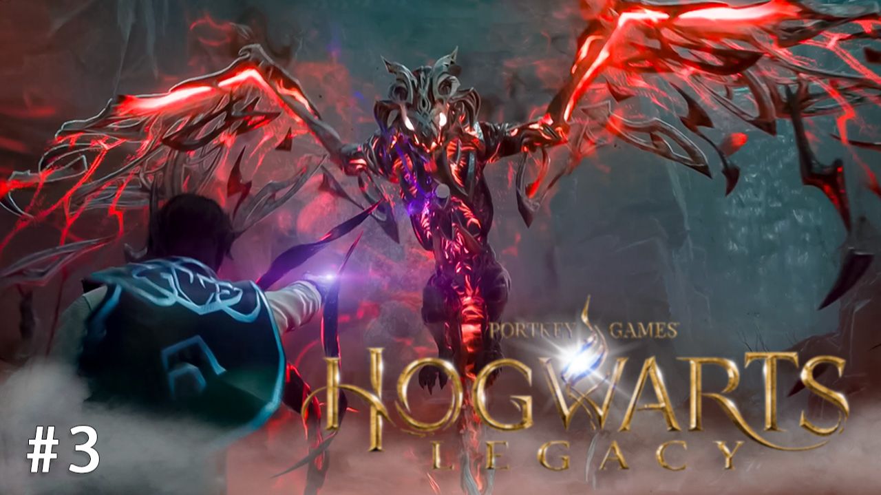 ФИНАЛ HOGWARTS LEGACY