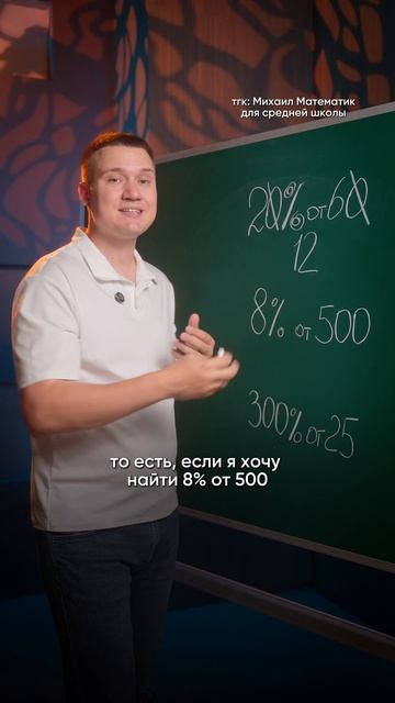 Научись считать проценты🆘 Подписывайтесь, чтобы с математикой не было проблем! #алгебра #проценты