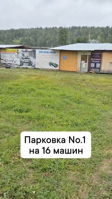 парковка номер 1