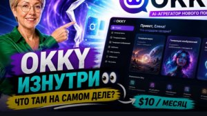 Крутой обзор самой популярной нейросети OKKY | Нейросеть, которая меняет Мир!