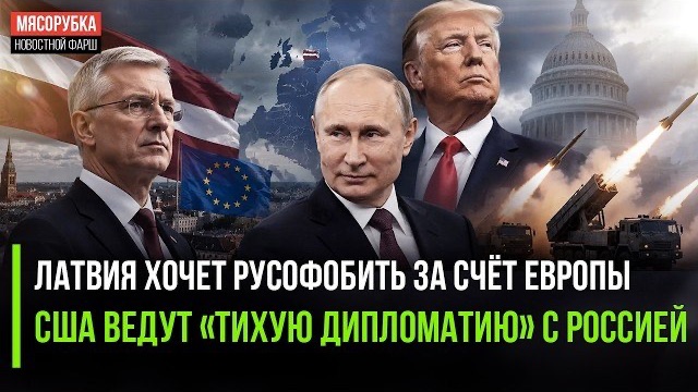 ЕС должен «оплатить» русофобию Прибалтики! Financial Times рассекретил переговоры США и РФ!