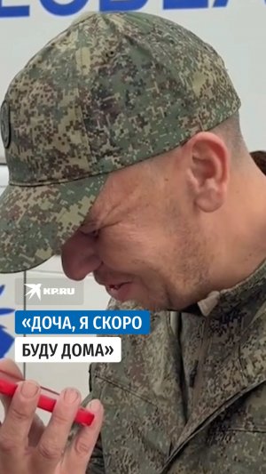 Вернувшиеся из украинского плена отцы поговорили с детьми
