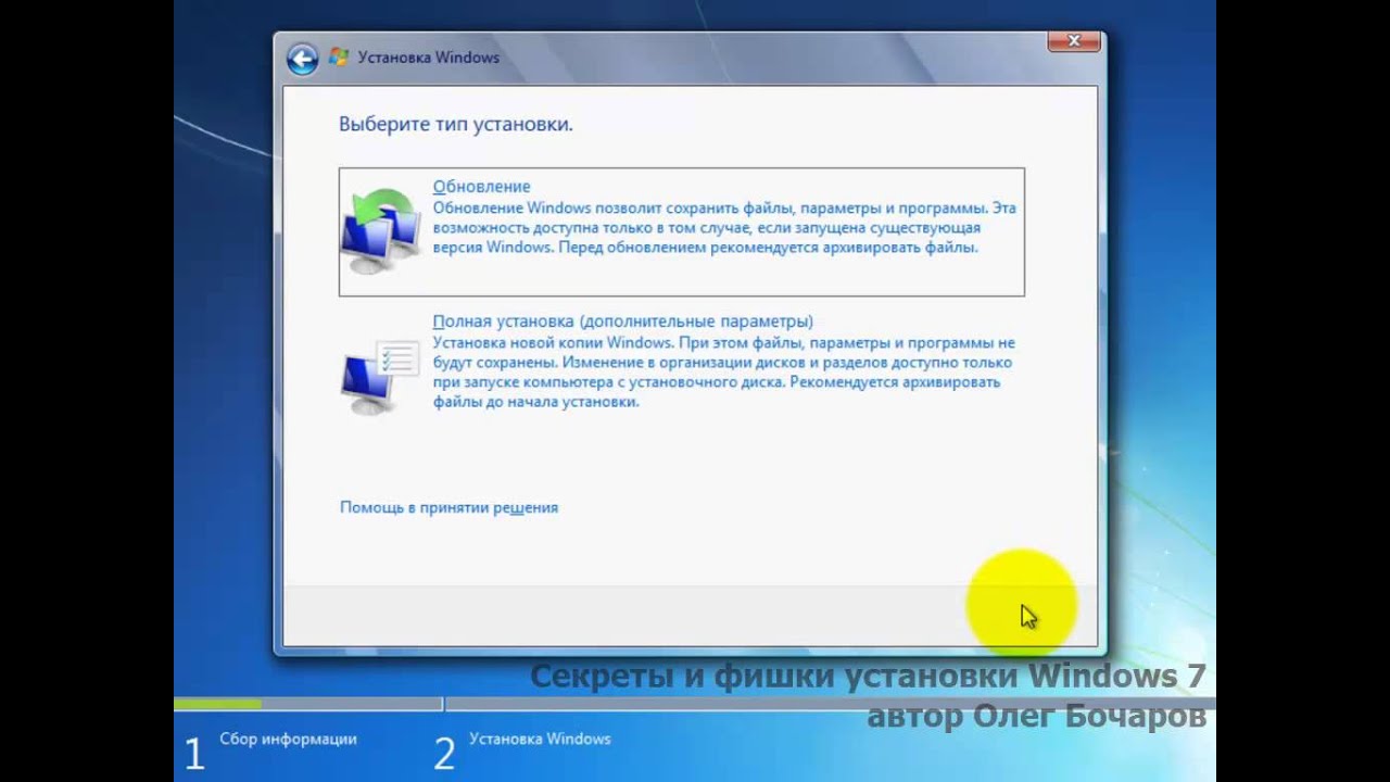 Переустановка Windows 7.