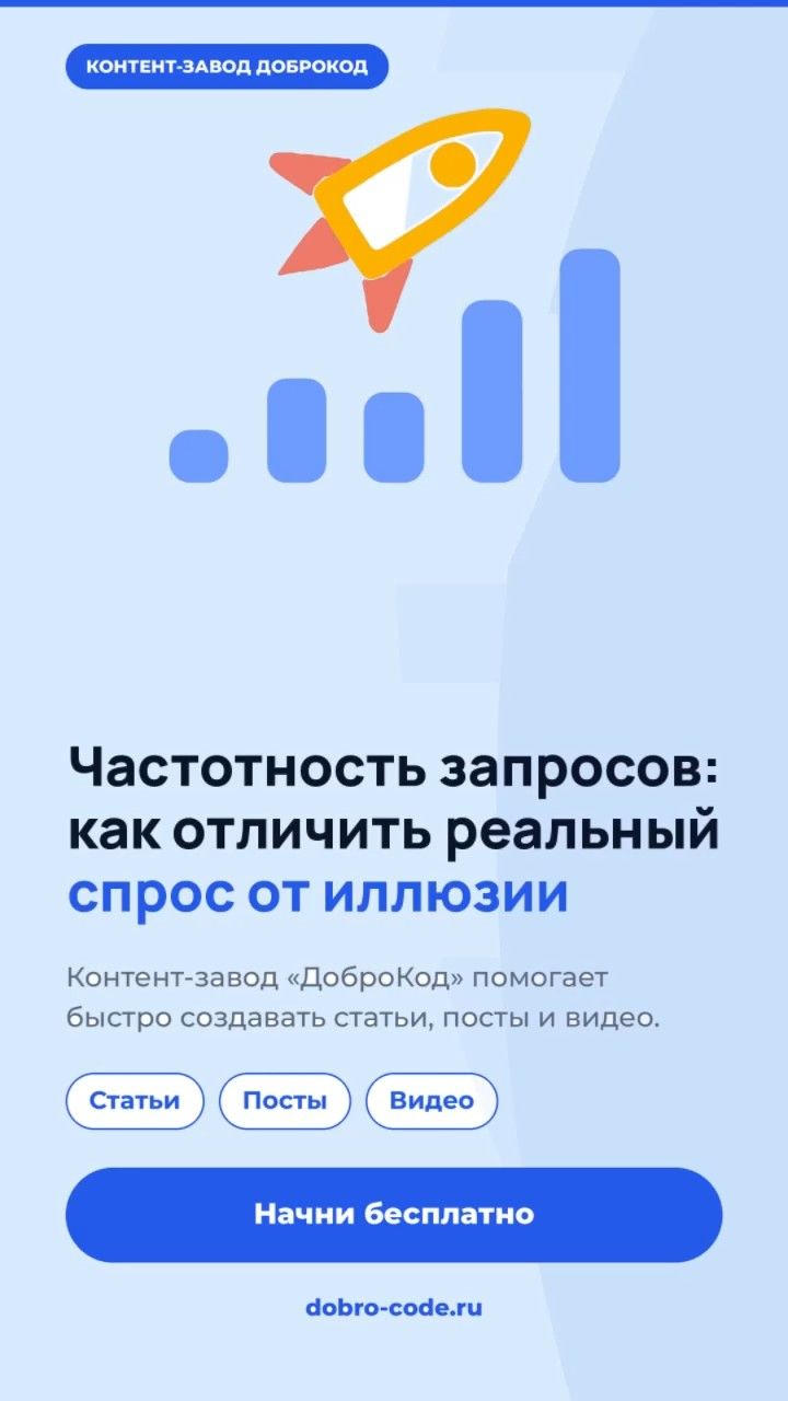 Частотность запросов. Как отличить реальный спрос от иллюзии?