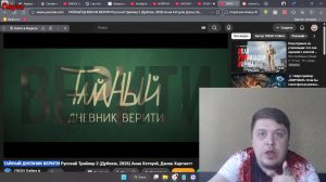Тайный Дневник Верити- новинка 2026 года - трейлер - обзор 2026, классный фильм для женщин