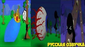 Стикмен против Террария Эпизод 1 (Убийства Боссов) Русская Озвучка