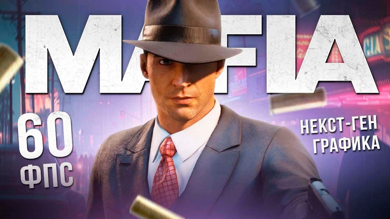 Халтурная ОБНОВА для MAFIA | Обзор некст-ген патча Mafia: Definitive Edition (PS5)