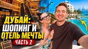 ОАЭ | Что мы купили в Дубай Молле? | Территория отеля Movenpick Resort Al Marjan Island