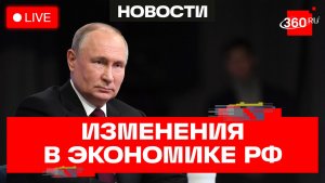 Путин. Заседание Совета по стратегическому развитию и национальным проектам. Трансляция