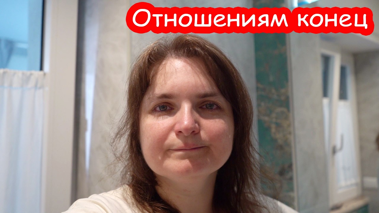 VLOG Костя очень разозлился. Зато мы поговорили. Решили расходиться