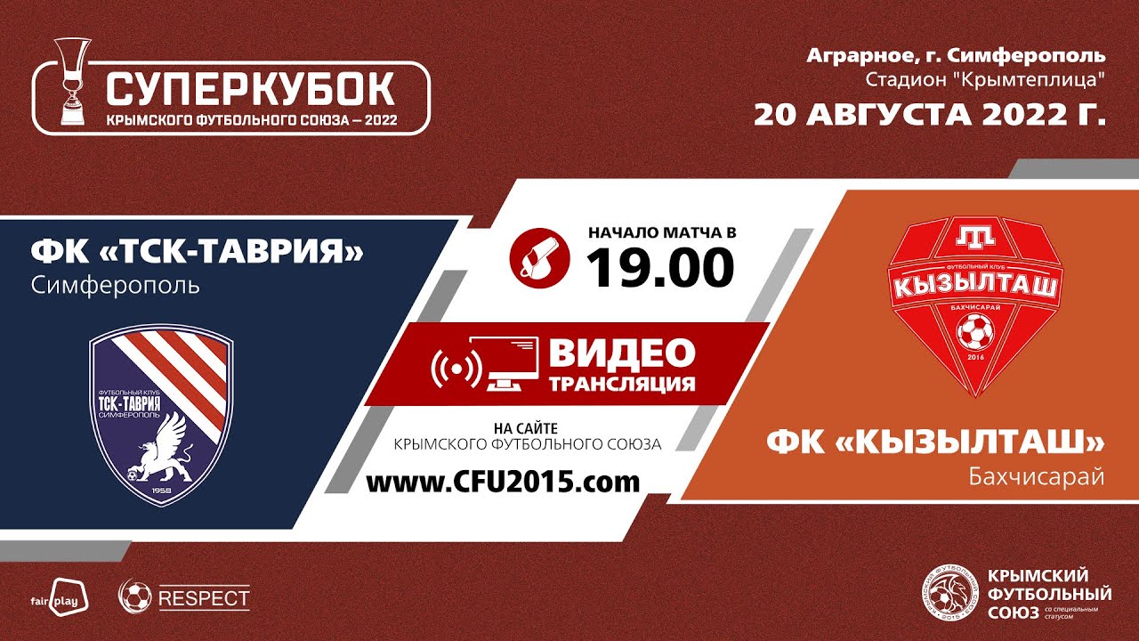 Суперкубок КФС-2022. ТСК-Таврия — Кызылташ