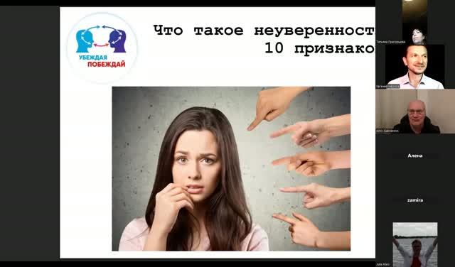 Запись 1 эфира: НЕУВЕРЕННОСТЬ И СТРАХ ОБЩЕНИЯ