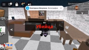 я играю в roblox режиме загадка убийца 2