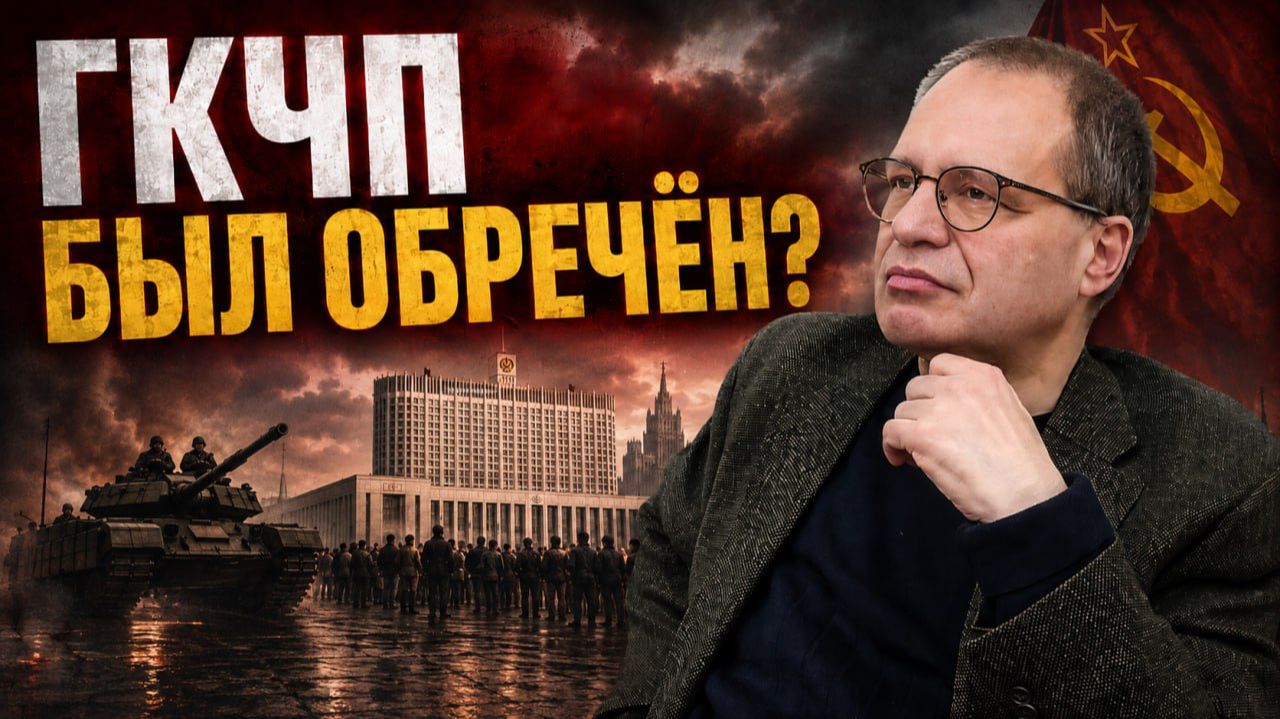 Почему ГКЧП проиграл: что произошло до августа 1991 года? | Владимир СОЛОВЕЙЧИК