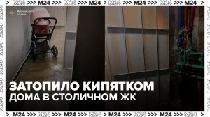 Юрист прокомментировал инцидент с затоплением ЖК на Волгоградском проспекте - Москва 24