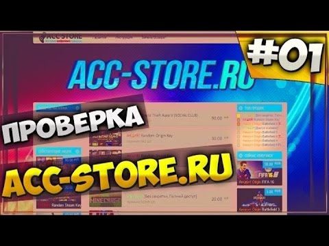 Проверка сайта Acc-store.ru