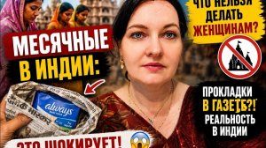 КАК ВЫЖИВАЕТ РУССКОЯЗЫЧНАЯ ЖЕНА В ИНДИИ: Об этом туристы никогда не узнают!