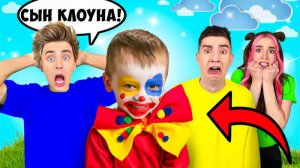 24 Часа с СЫНОМ КЛОУНА А4 !а4 А4 КОМАНДА А4 ВЛАД БУМАГА