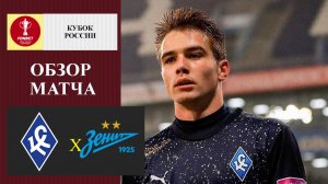 Крылья Советов - Зенит обзор матча